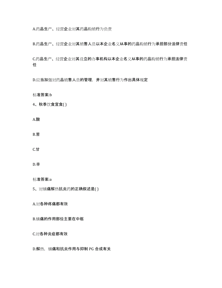 2022-2023年度山西省忻州市原平市执业药师继续教育考试能力检测试卷A卷附答案_第2页