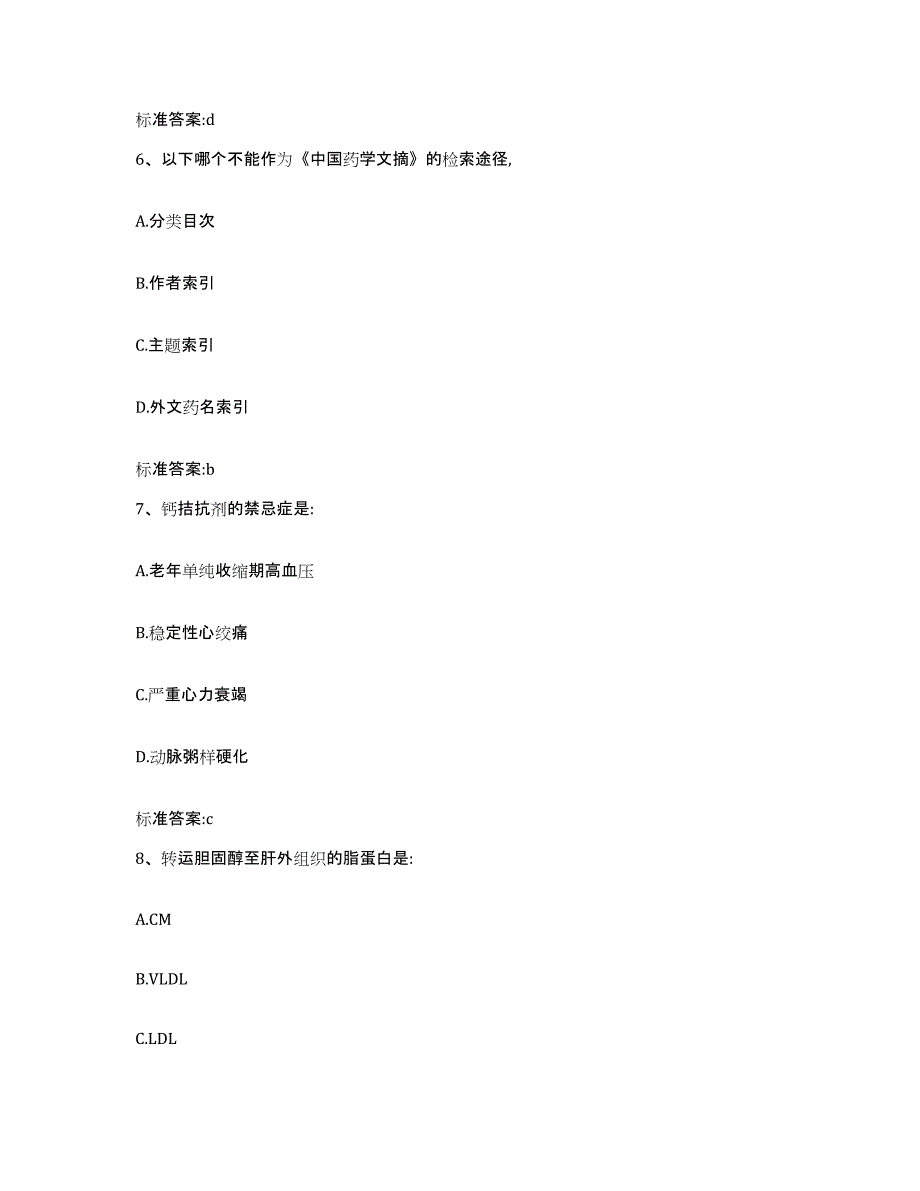 2022-2023年度山西省忻州市原平市执业药师继续教育考试能力检测试卷A卷附答案_第3页