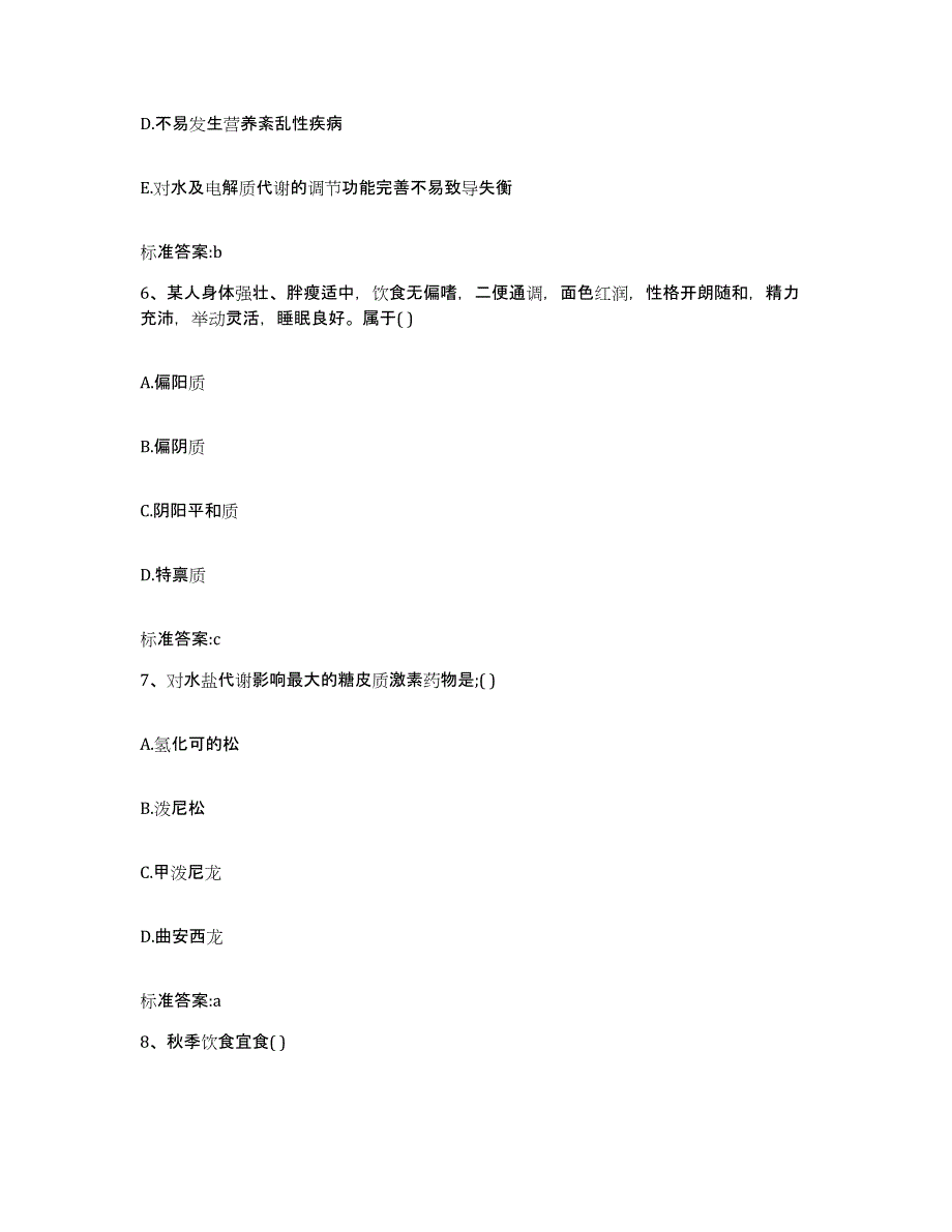 2022-2023年度江苏省盐城市大丰市执业药师继续教育考试过关检测试卷B卷附答案_第3页