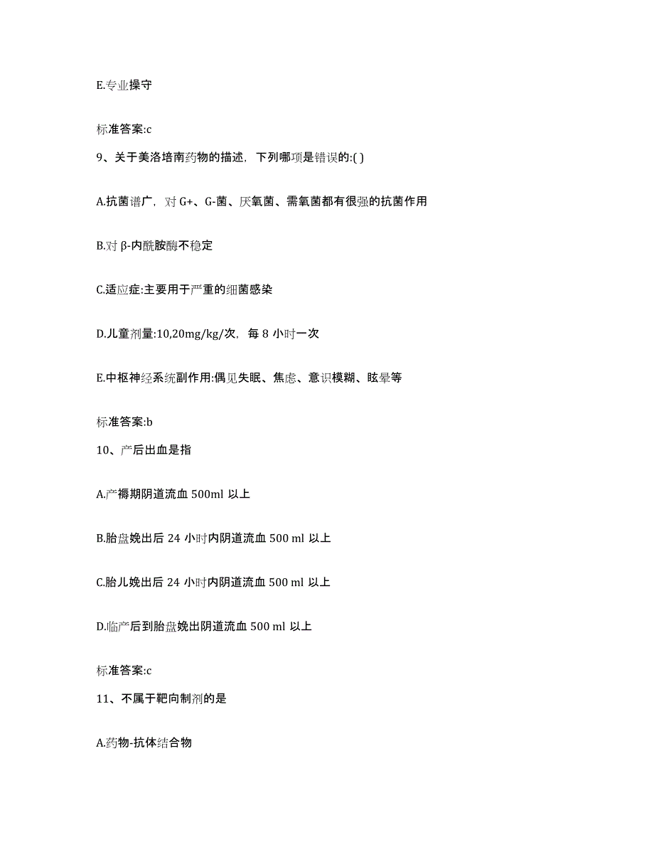 2022-2023年度江西省南昌市新建县执业药师继续教育考试考试题库_第4页