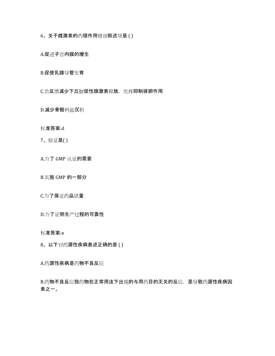 2022年度四川省自贡市荣县执业药师继续教育考试考前冲刺试卷A卷含答案_第3页