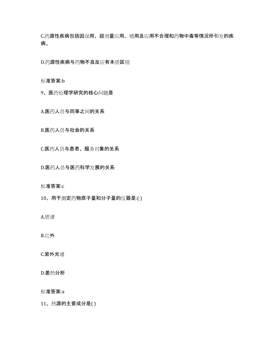 2022年度四川省自贡市荣县执业药师继续教育考试考前冲刺试卷A卷含答案_第4页