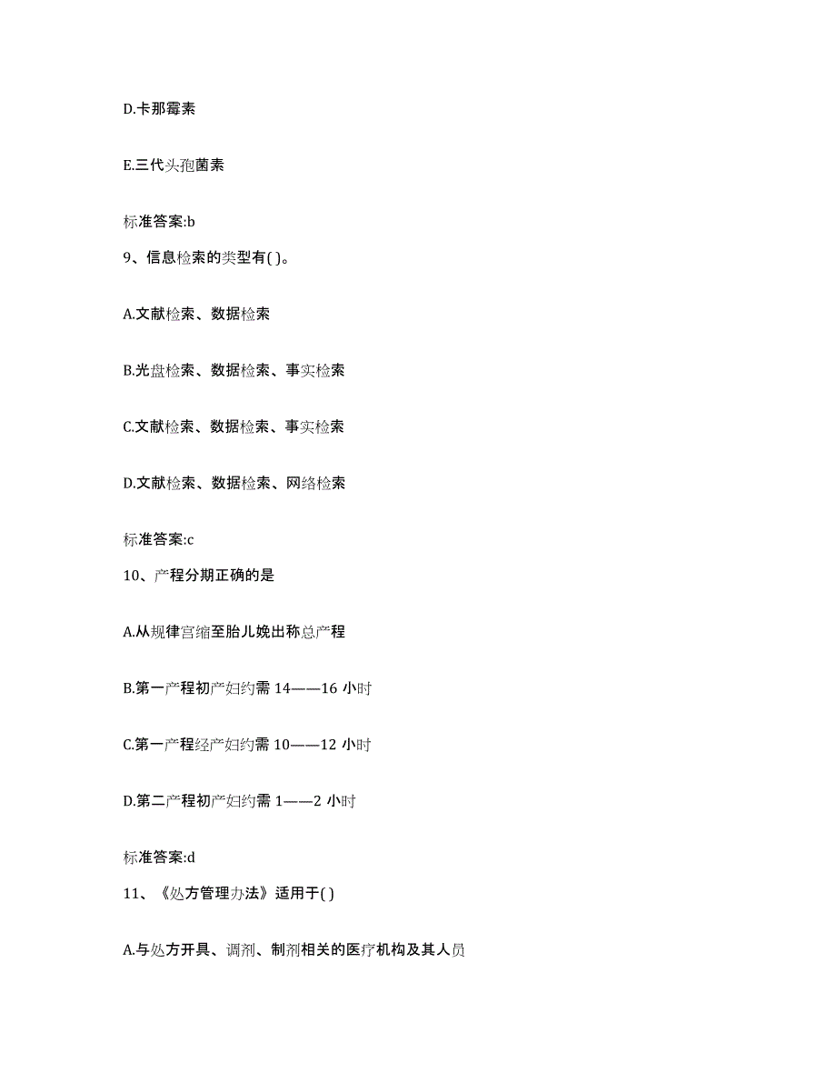 2022年度安徽省合肥市包河区执业药师继续教育考试自测模拟预测题库_第4页