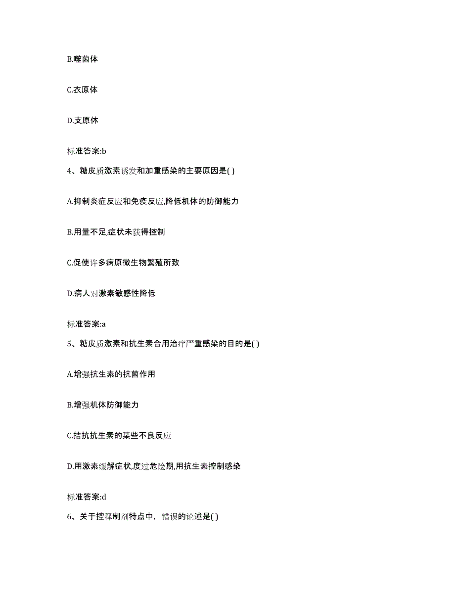 2022-2023年度广西壮族自治区贺州市富川瑶族自治县执业药师继续教育考试题库检测试卷A卷附答案_第2页