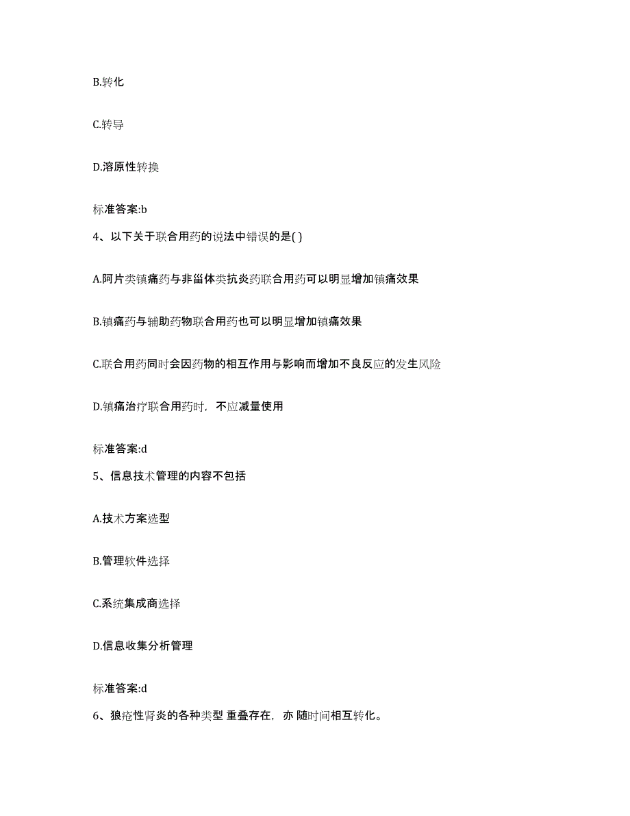 2022年度广西壮族自治区柳州市融安县执业药师继续教育考试模拟考试试卷B卷含答案_第2页