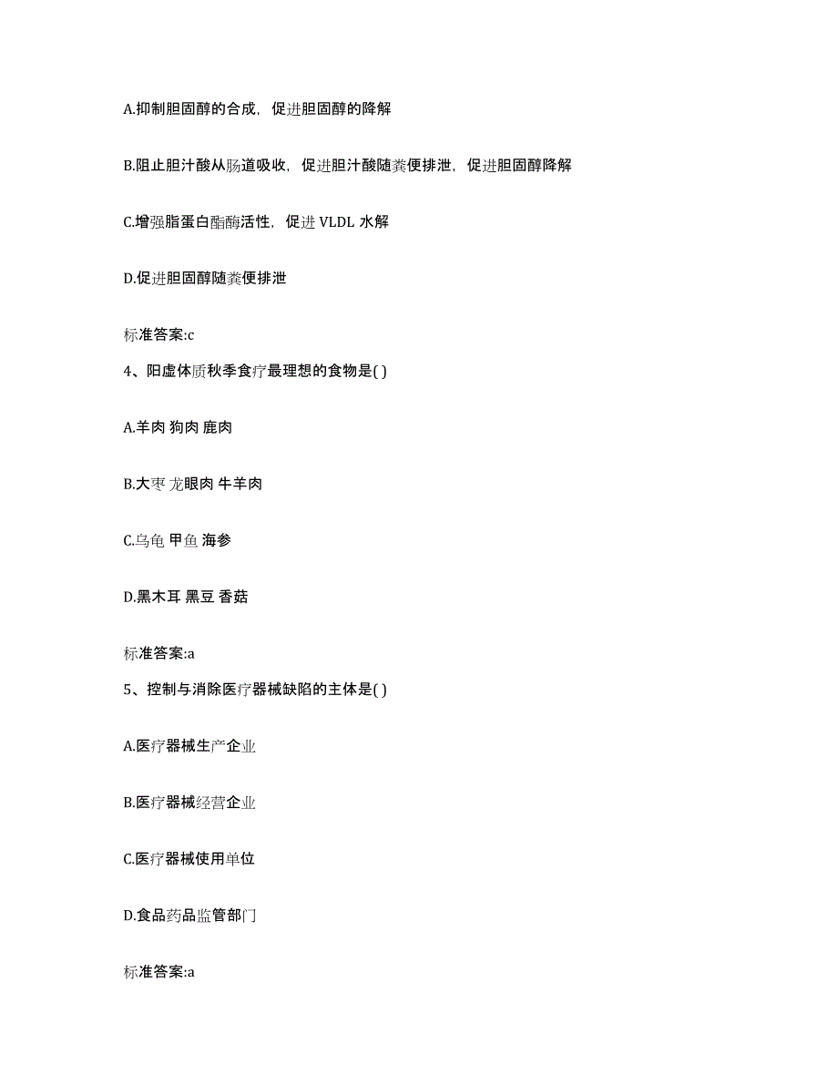 2022年度山西省太原市杏花岭区执业药师继续教育考试提升训练试卷B卷附答案_第2页