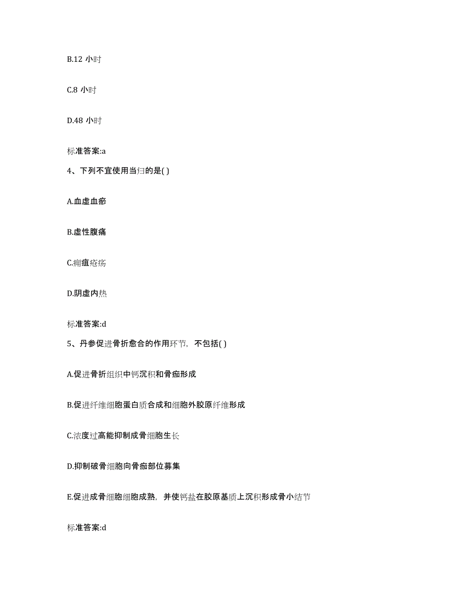 2022-2023年度山西省太原市尖草坪区执业药师继续教育考试全真模拟考试试卷A卷含答案_第2页