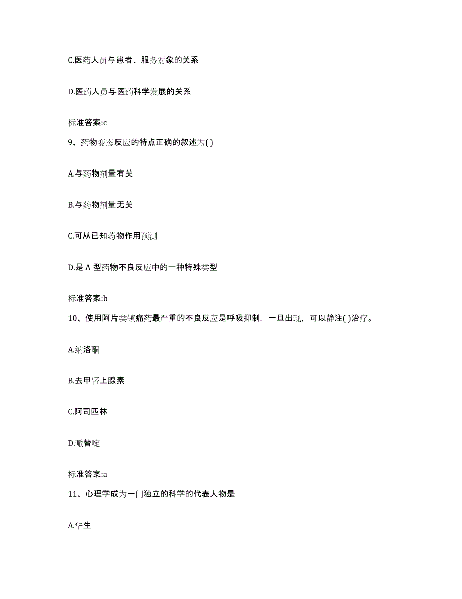 2022-2023年度山西省太原市尖草坪区执业药师继续教育考试全真模拟考试试卷A卷含答案_第4页