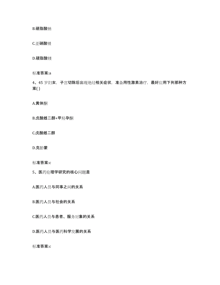 2022-2023年度福建省厦门市海沧区执业药师继续教育考试题库检测试卷B卷附答案_第2页