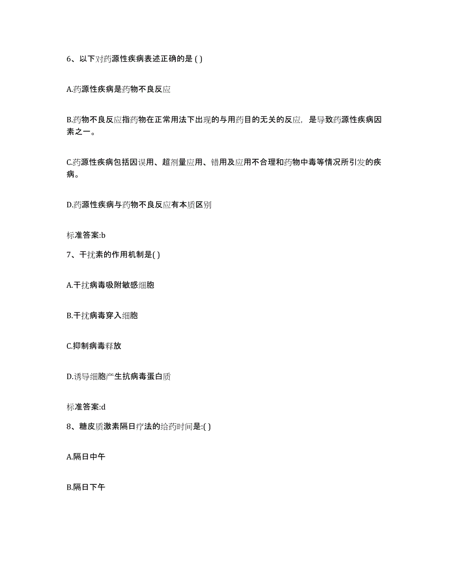 2022-2023年度福建省厦门市海沧区执业药师继续教育考试题库检测试卷B卷附答案_第3页