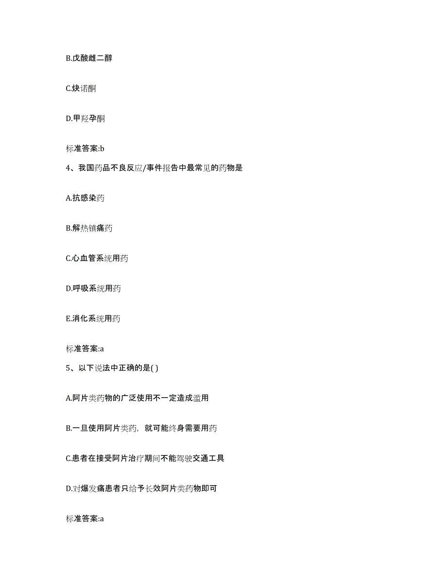 2022年度四川省资阳市乐至县执业药师继续教育考试考前练习题及答案_第2页