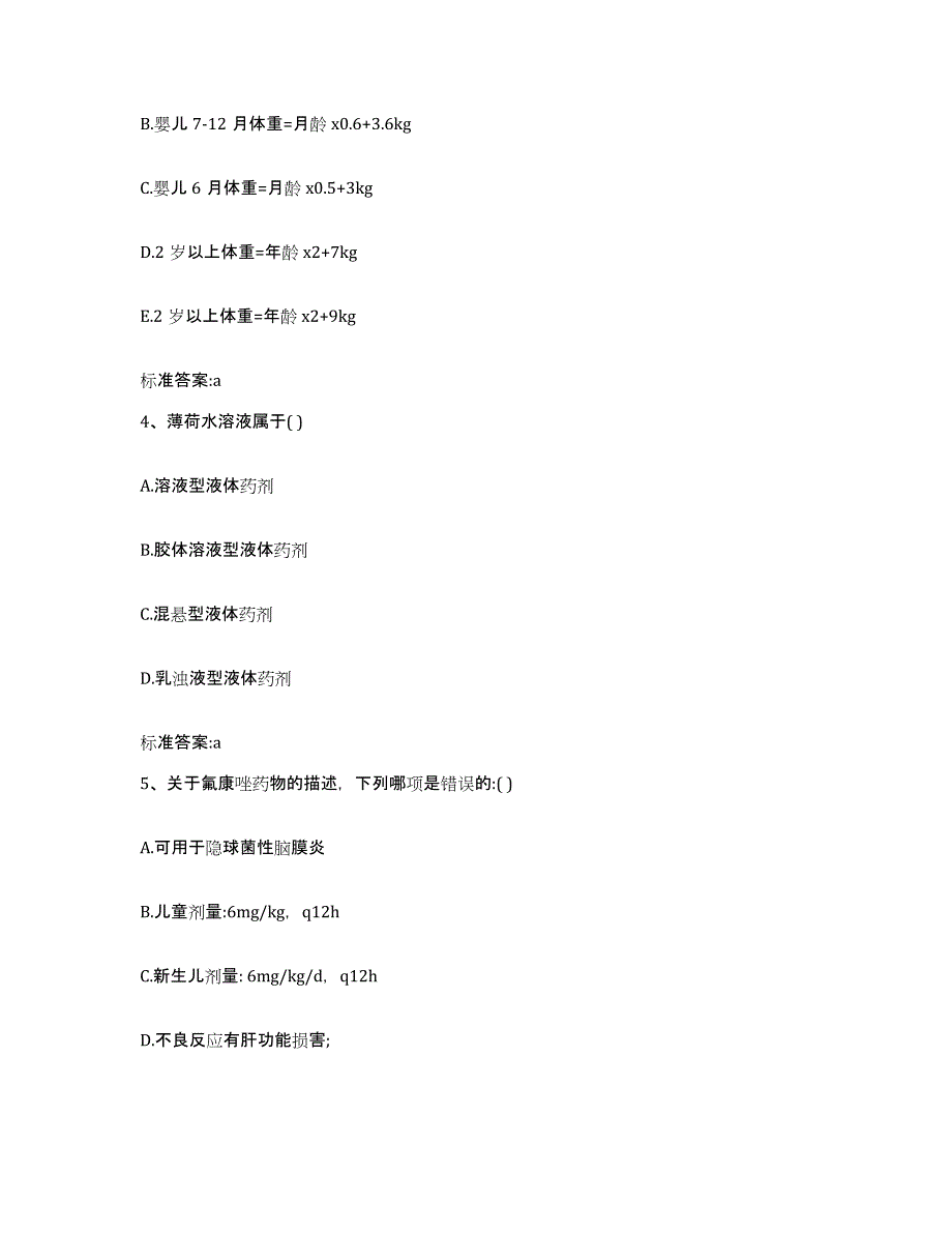 2022-2023年度安徽省阜阳市阜南县执业药师继续教育考试题库练习试卷A卷附答案_第2页