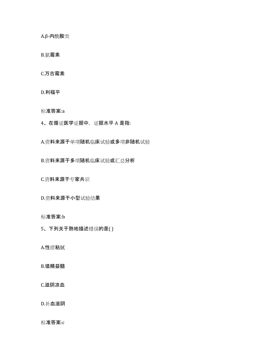 2022年度安徽省滁州市全椒县执业药师继续教育考试通关考试题库带答案解析_第2页