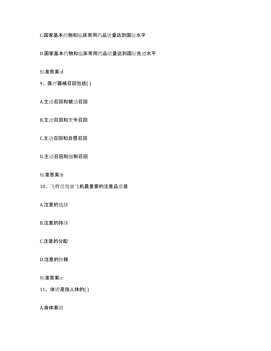 2022年度安徽省滁州市全椒县执业药师继续教育考试通关考试题库带答案解析_第4页