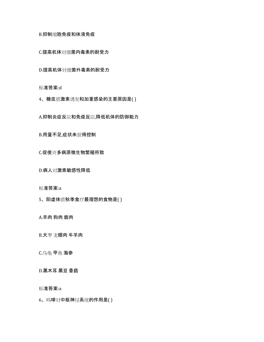 2022-2023年度宁夏回族自治区银川市金凤区执业药师继续教育考试题库练习试卷A卷附答案_第2页