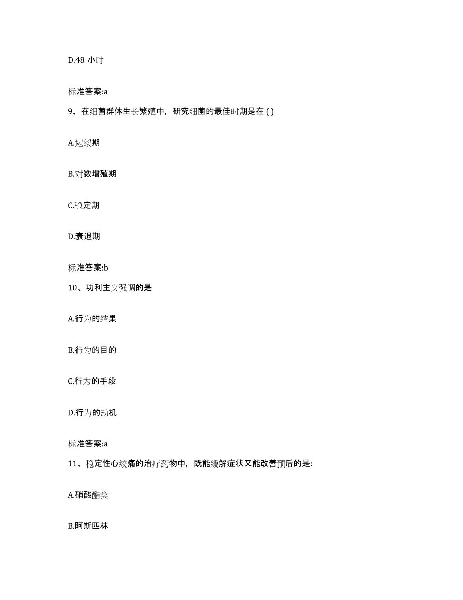 2022-2023年度江苏省镇江市执业药师继续教育考试题库练习试卷A卷附答案_第4页