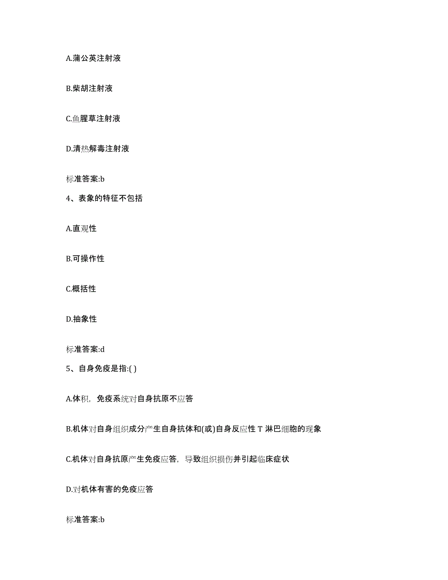 2022年度云南省丽江市古城区执业药师继续教育考试综合练习试卷A卷附答案_第2页