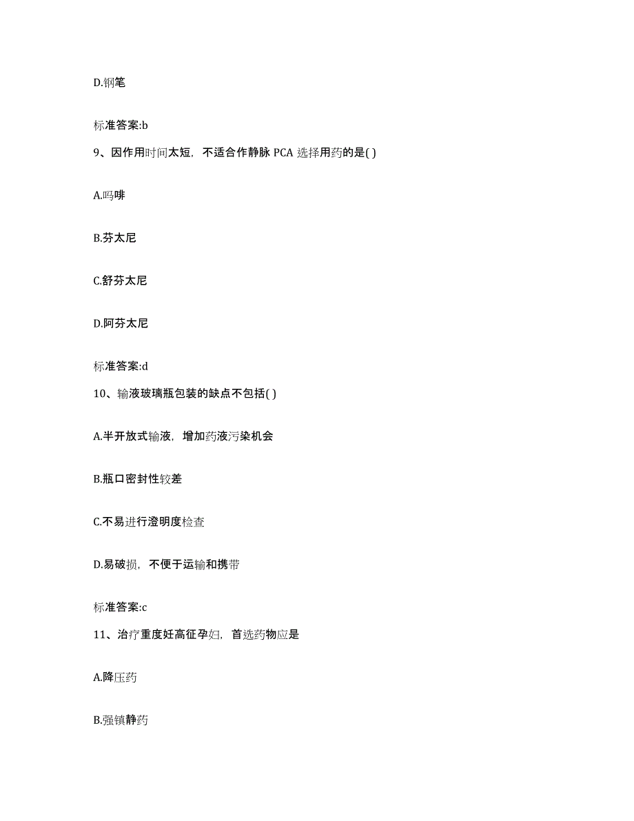 2022年度云南省丽江市古城区执业药师继续教育考试综合练习试卷A卷附答案_第4页