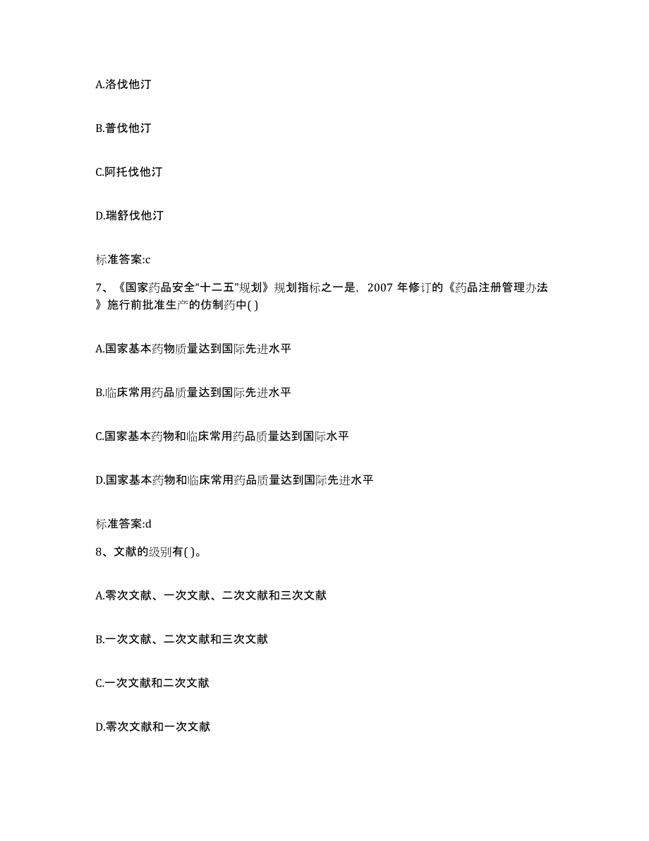 2022年度山西省长治市潞城市执业药师继续教育考试能力提升试卷B卷附答案_第3页