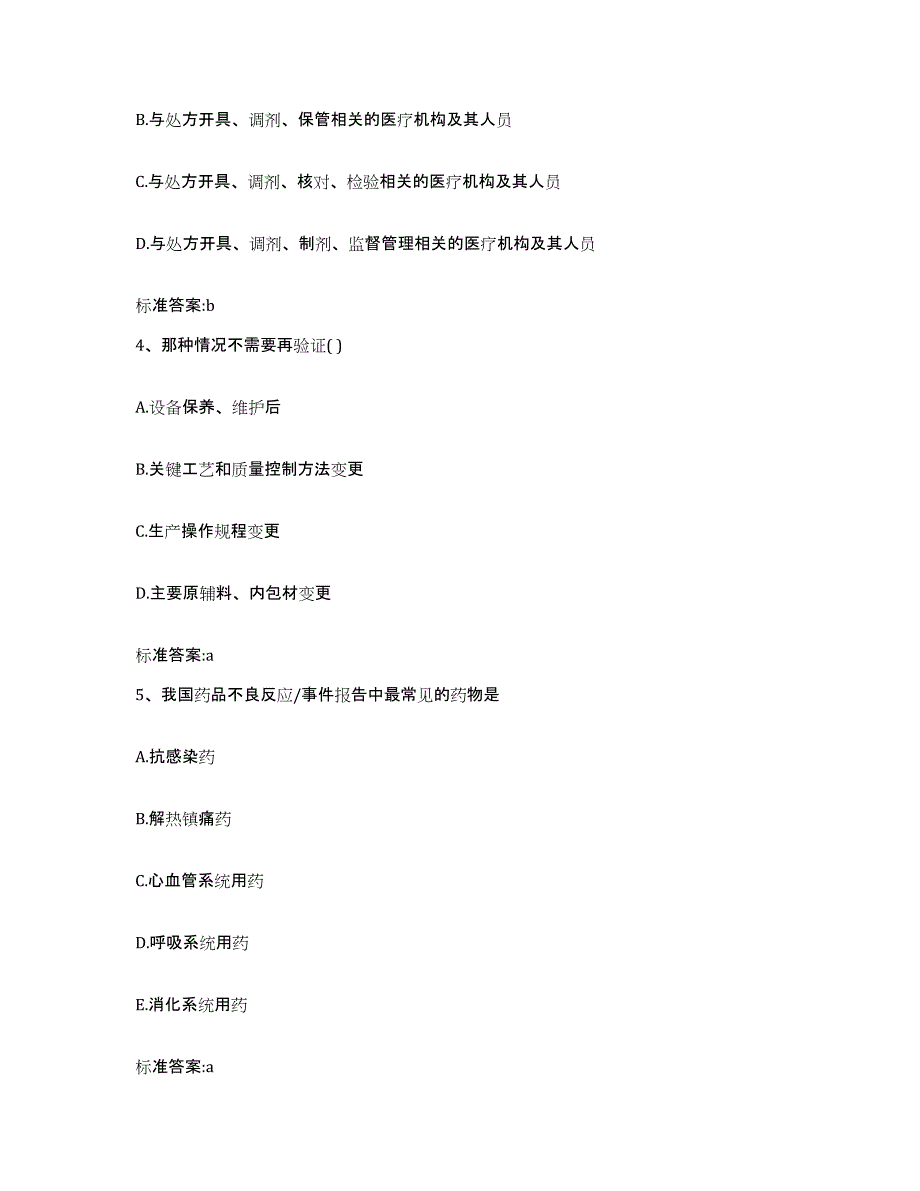 2022年度山东省聊城市莘县执业药师继续教育考试能力检测试卷A卷附答案_第2页