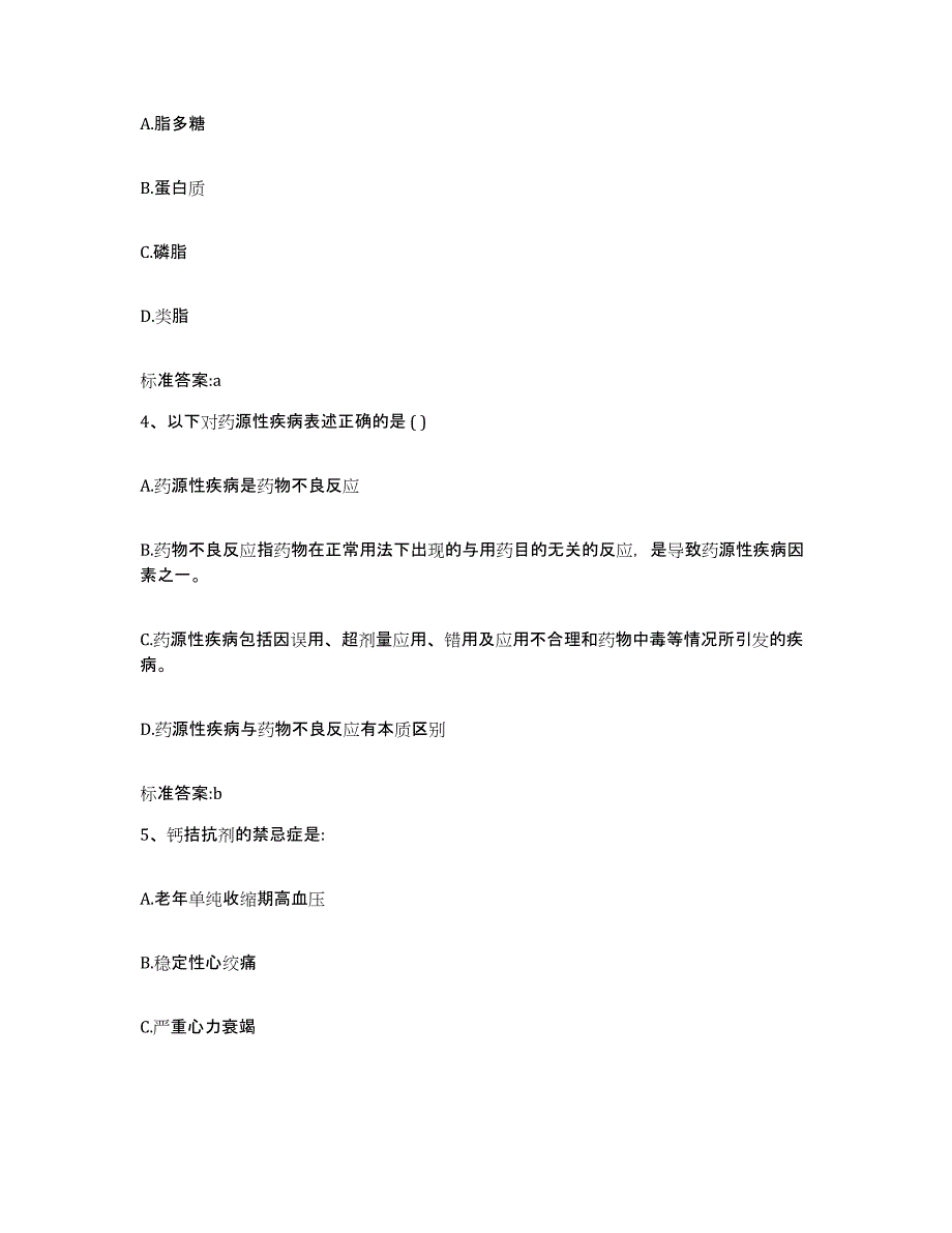 2022-2023年度河南省洛阳市宜阳县执业药师继续教育考试押题练习试卷A卷附答案_第2页