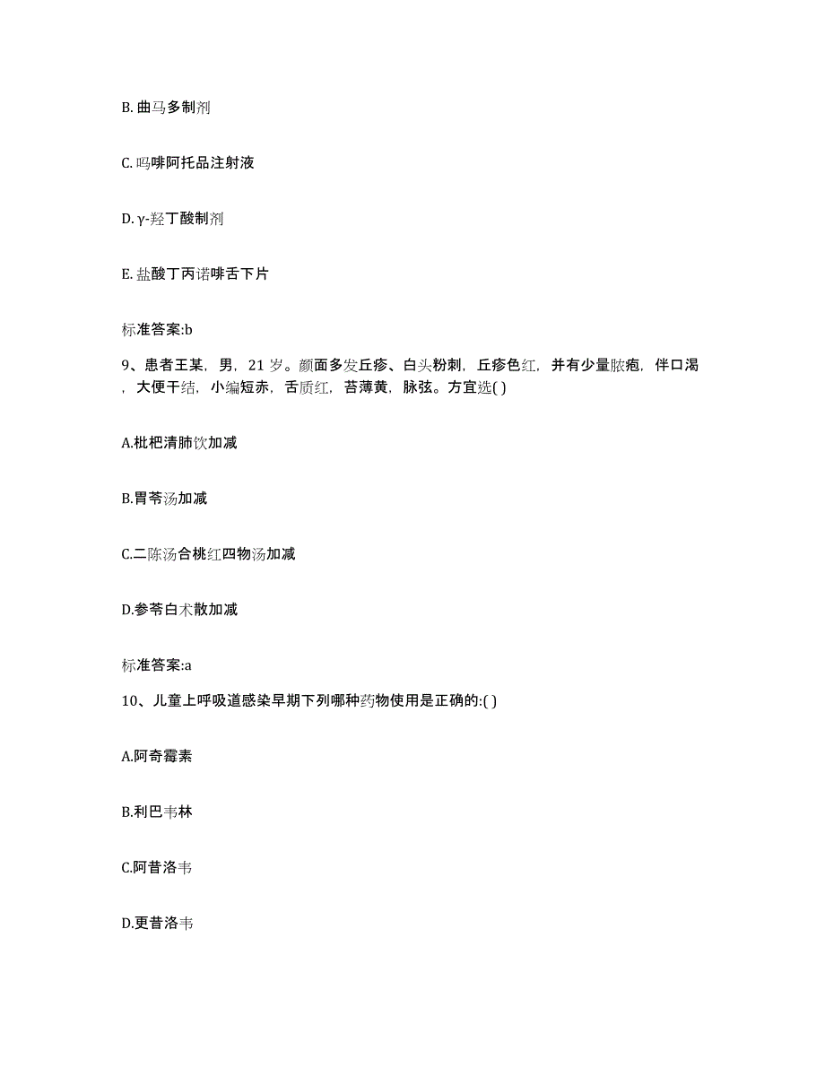 2022年度安徽省安庆市岳西县执业药师继续教育考试题库与答案_第4页