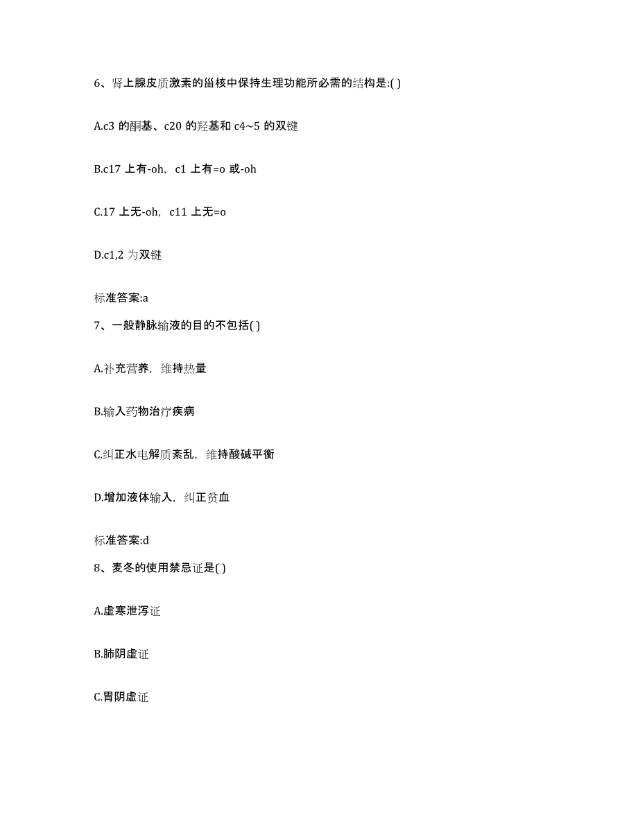 2022年度四川省广安市华蓥市执业药师继续教育考试自测提分题库加答案_第3页