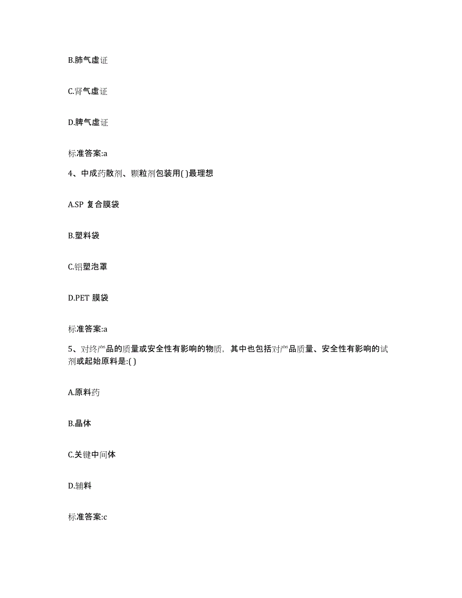 2022-2023年度浙江省丽水市庆元县执业药师继续教育考试能力测试试卷A卷附答案_第2页