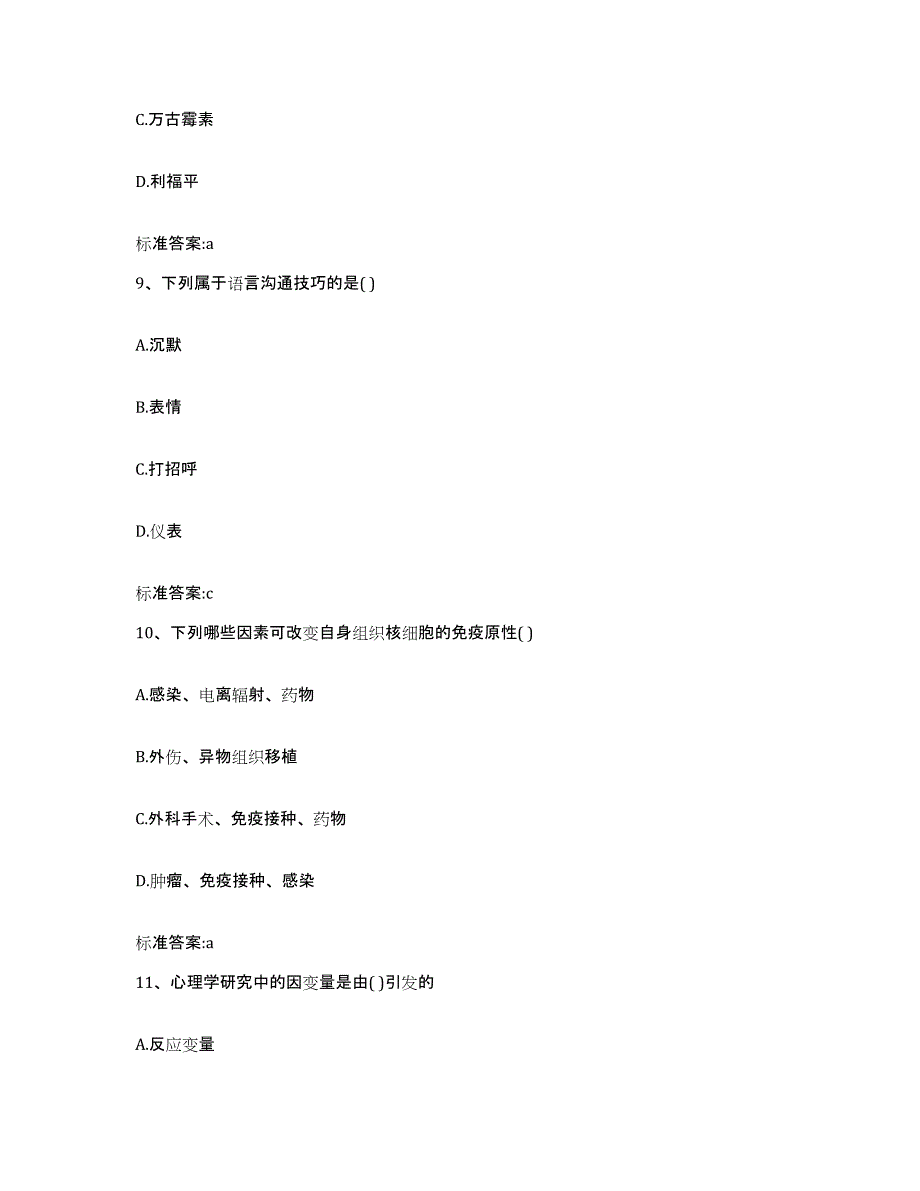 2022-2023年度浙江省丽水市庆元县执业药师继续教育考试能力测试试卷A卷附答案_第4页