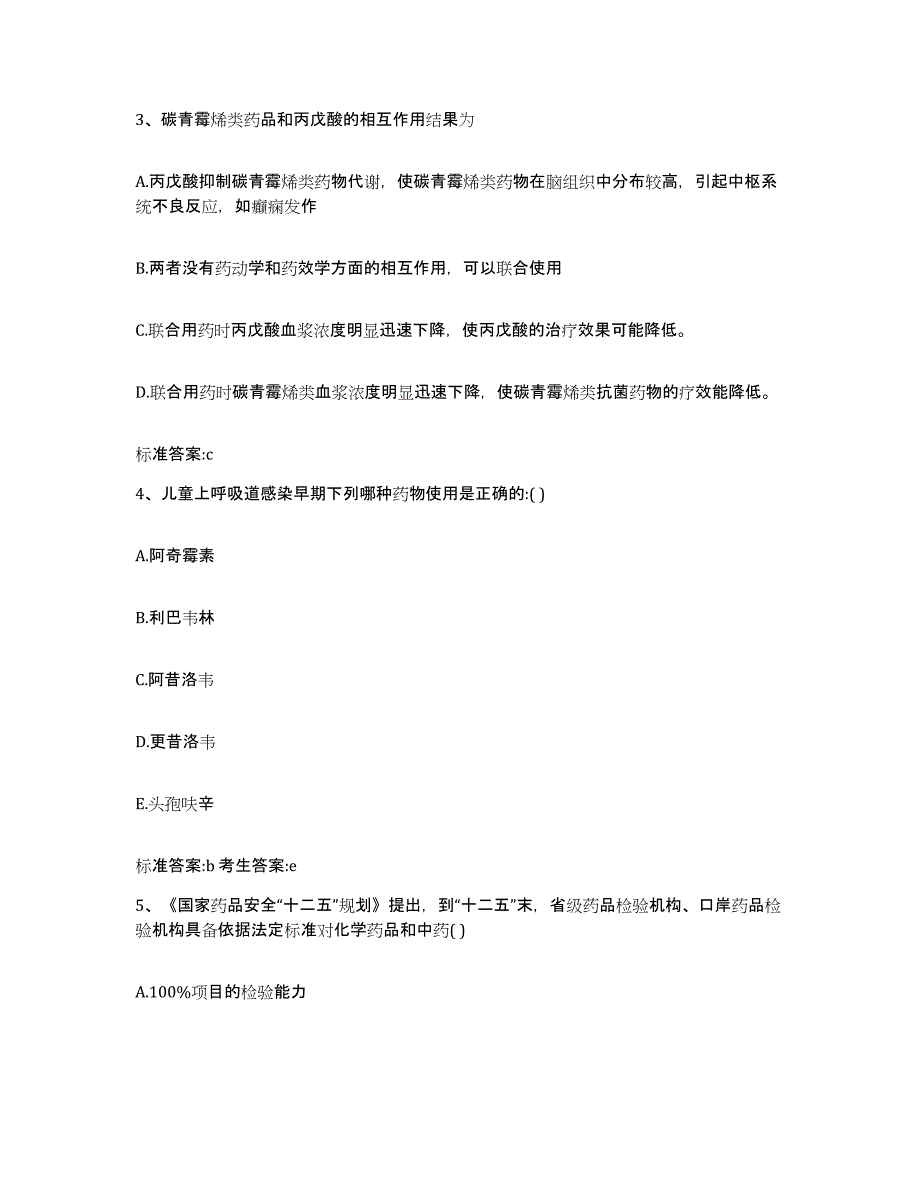 2022年度广东省广州市白云区执业药师继续教育考试每日一练试卷B卷含答案_第2页