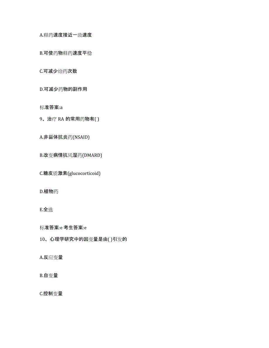 2022年度广东省广州市白云区执业药师继续教育考试每日一练试卷B卷含答案_第4页