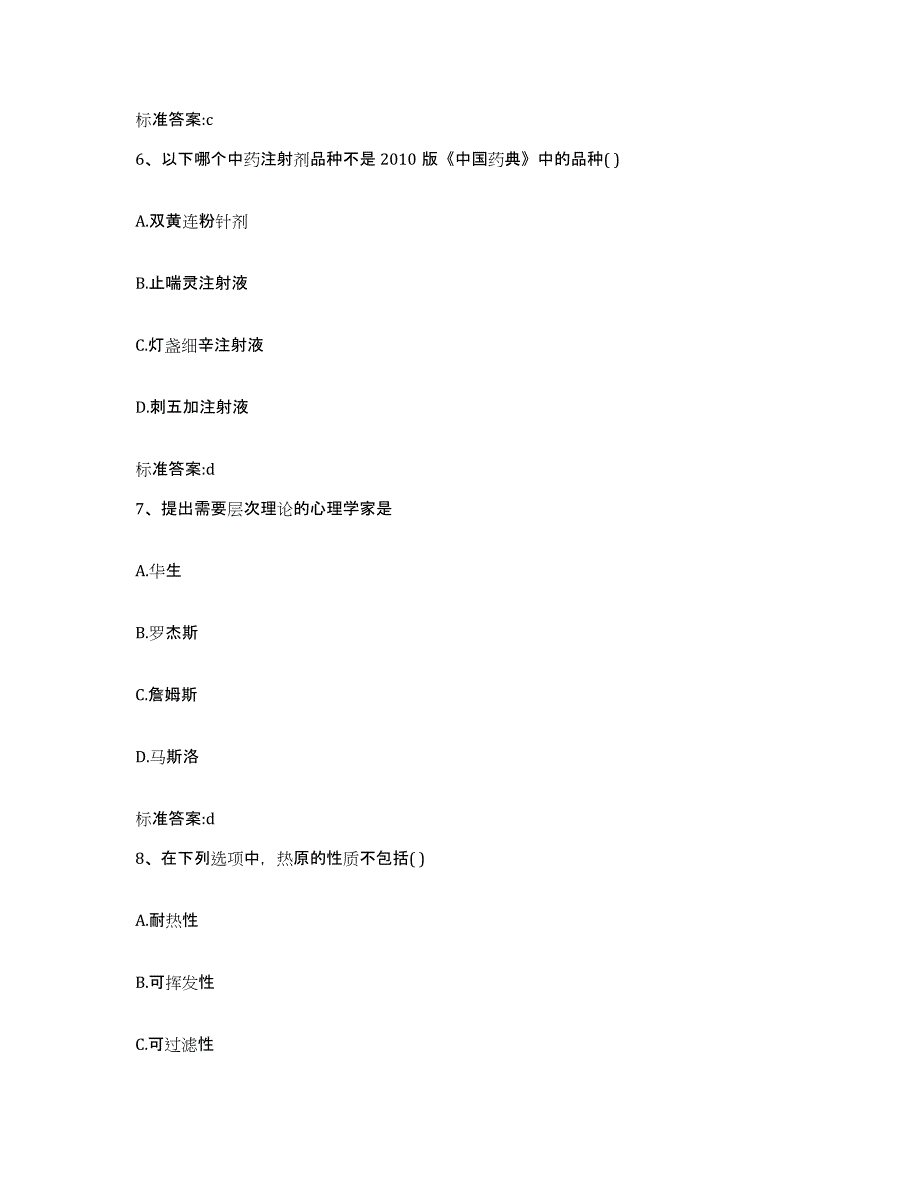 2022-2023年度山东省潍坊市寿光市执业药师继续教育考试模拟考试试卷A卷含答案_第3页