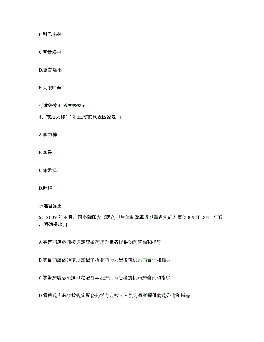 2022-2023年度河北省沧州市运河区执业药师继续教育考试全真模拟考试试卷B卷含答案_第2页