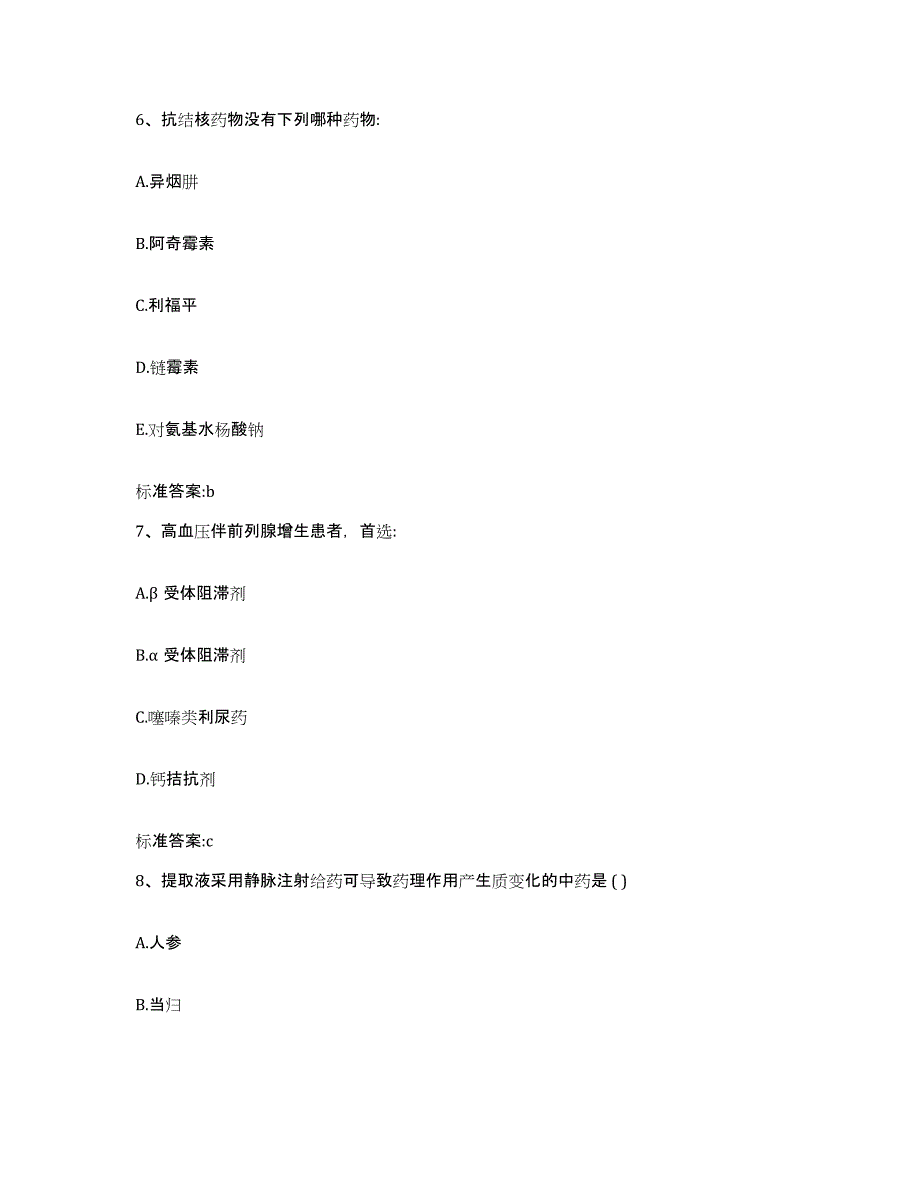 2022-2023年度河北省保定市容城县执业药师继续教育考试模拟预测参考题库及答案_第3页