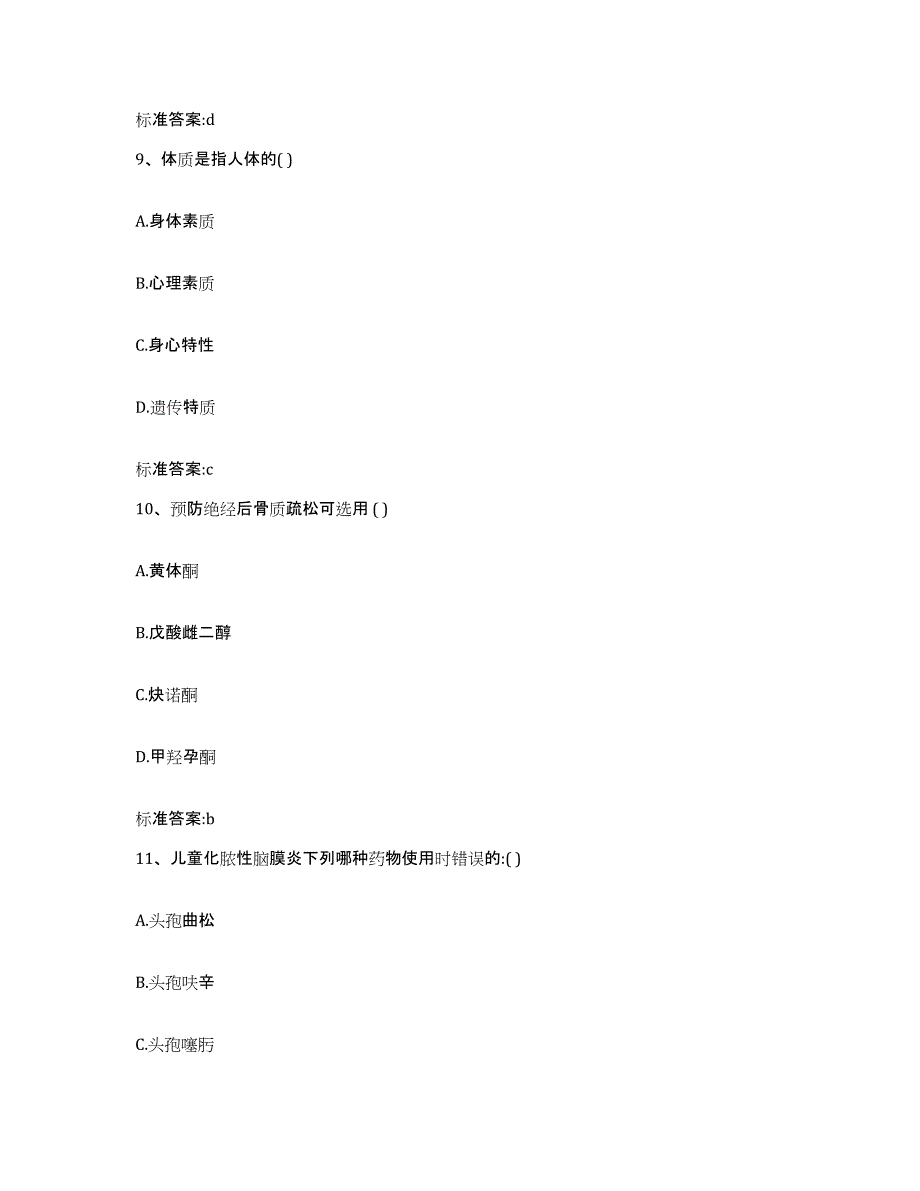 2022年度广西壮族自治区南宁市横县执业药师继续教育考试押题练习试题B卷含答案_第4页