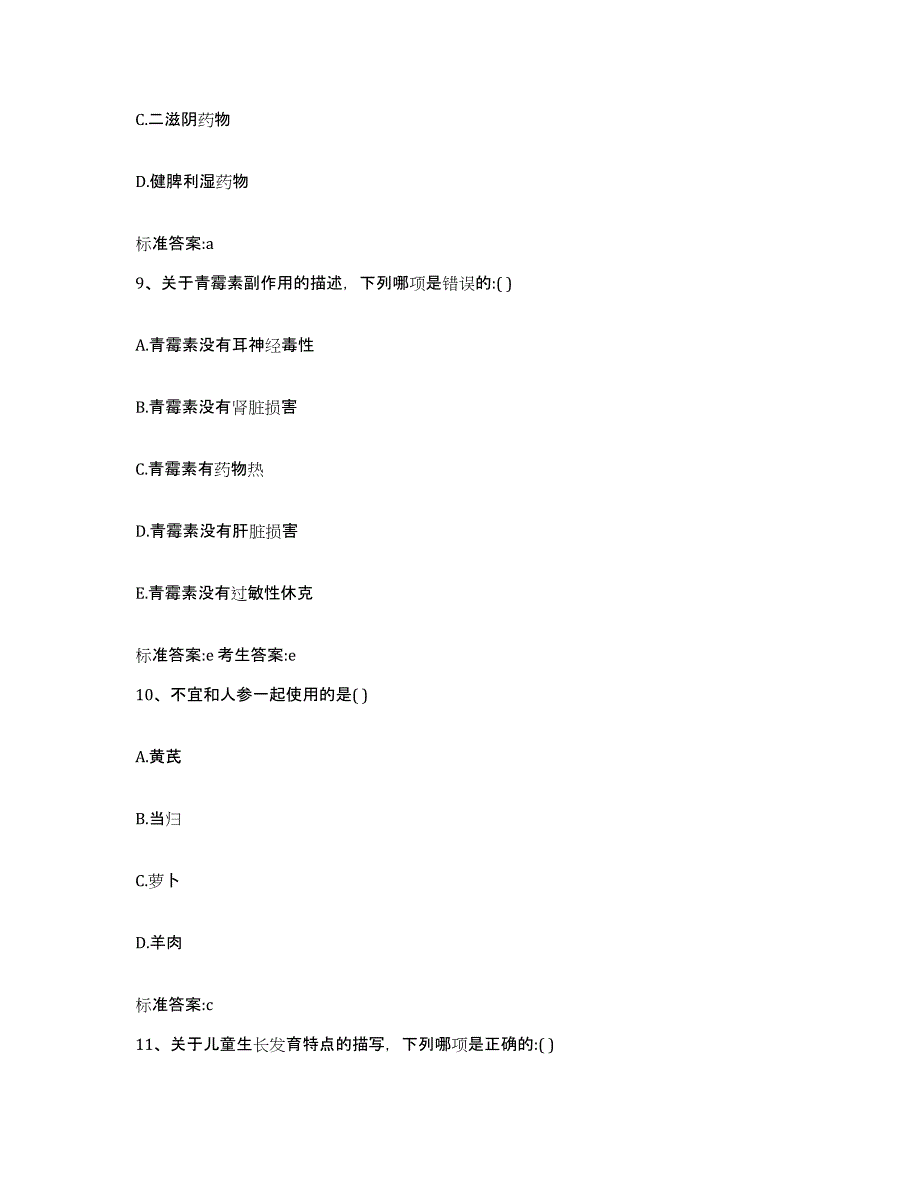 2022年度广东省中山市中山市执业药师继续教育考试押题练习试题B卷含答案_第4页