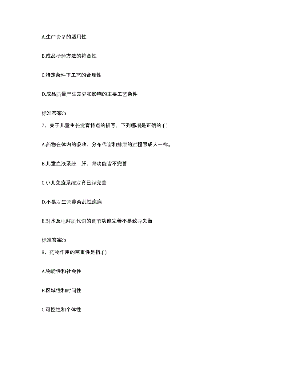 2022-2023年度湖南省郴州市宜章县执业药师继续教育考试每日一练试卷B卷含答案_第3页