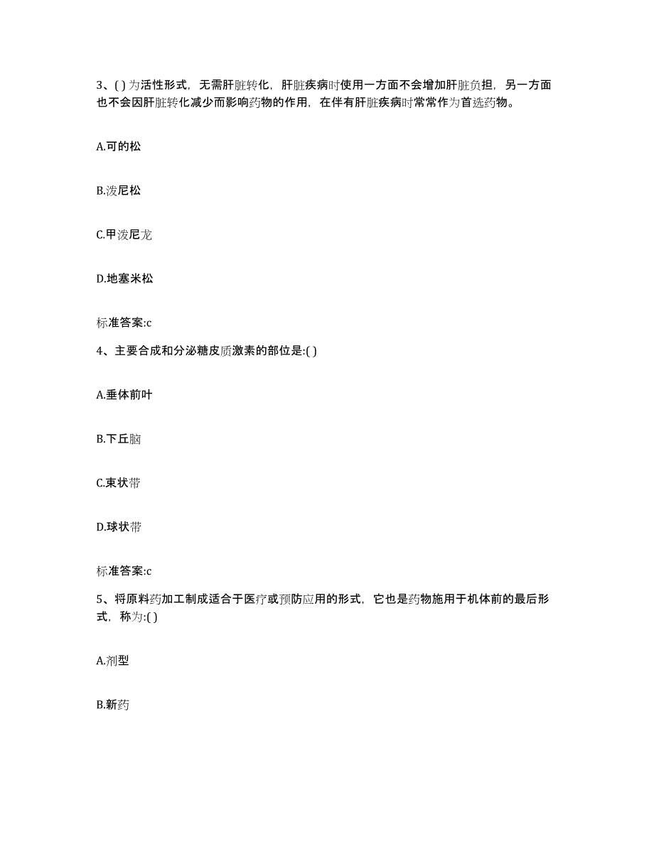 2022-2023年度甘肃省天水市武山县执业药师继续教育考试能力测试试卷A卷附答案_第2页