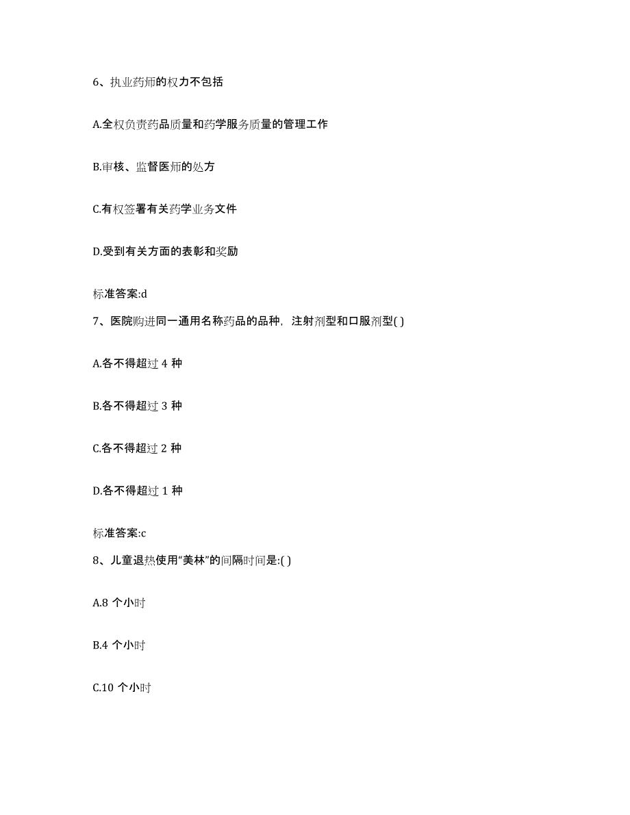 2022年度四川省甘孜藏族自治州康定县执业药师继续教育考试题库附答案（典型题）_第3页