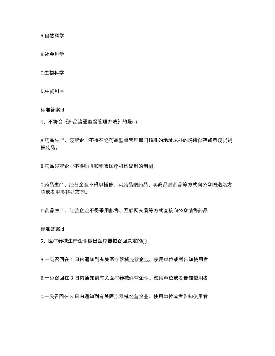 2022-2023年度山西省吕梁市兴县执业药师继续教育考试强化训练试卷A卷附答案_第2页