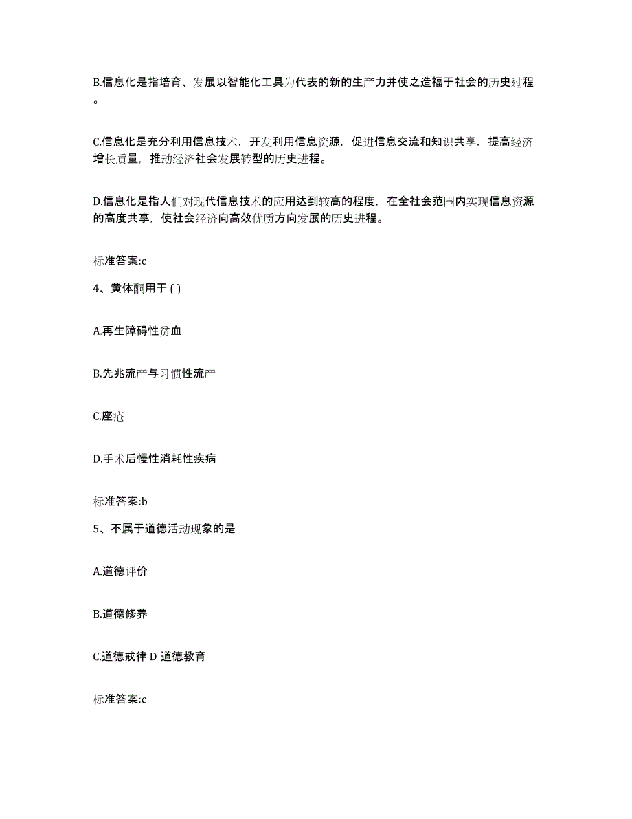 2022-2023年度安徽省马鞍山市执业药师继续教育考试考前冲刺试卷B卷含答案_第2页