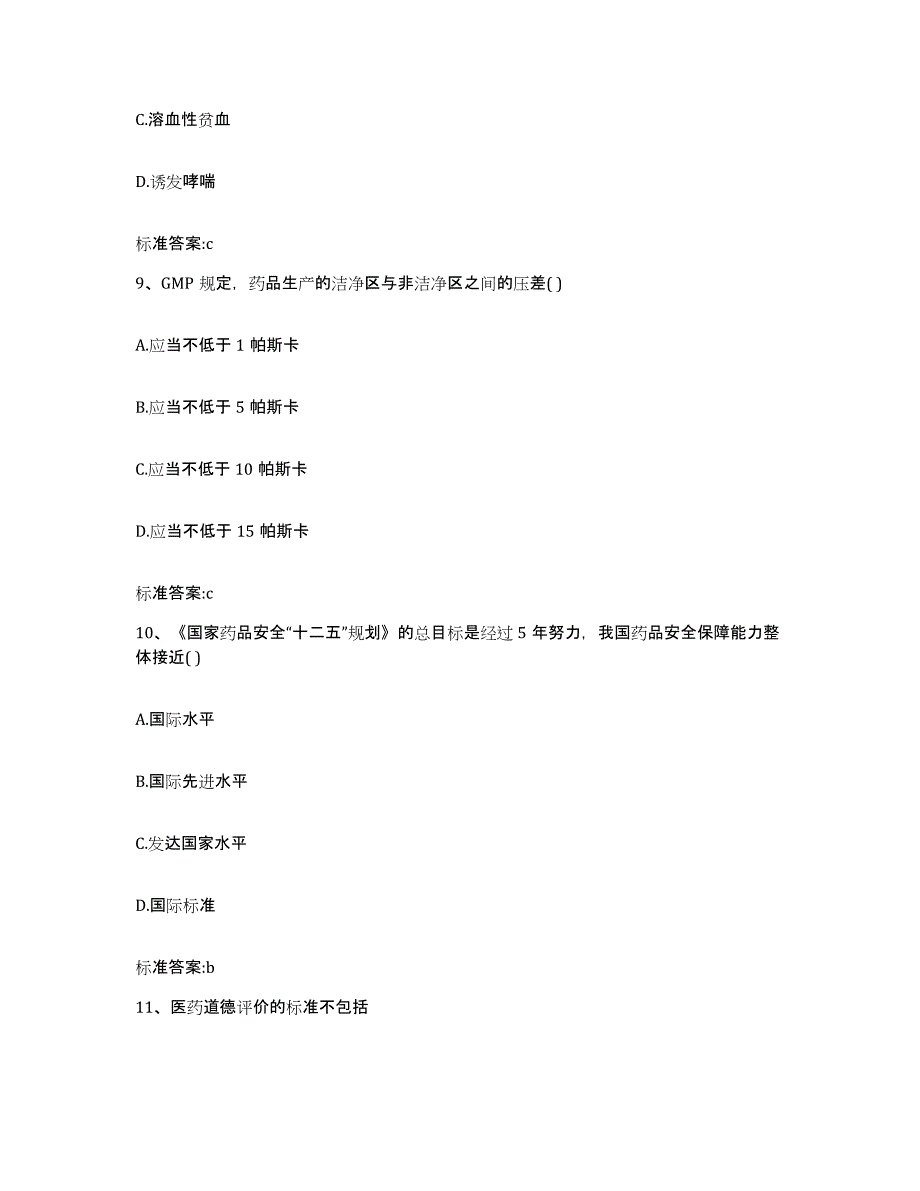 2022-2023年度河北省邢台市南和县执业药师继续教育考试每日一练试卷A卷含答案_第4页