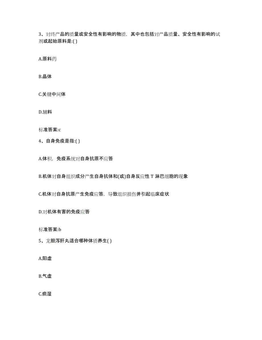 2022年度云南省红河哈尼族彝族自治州河口瑶族自治县执业药师继续教育考试模考模拟试题(全优)_第2页