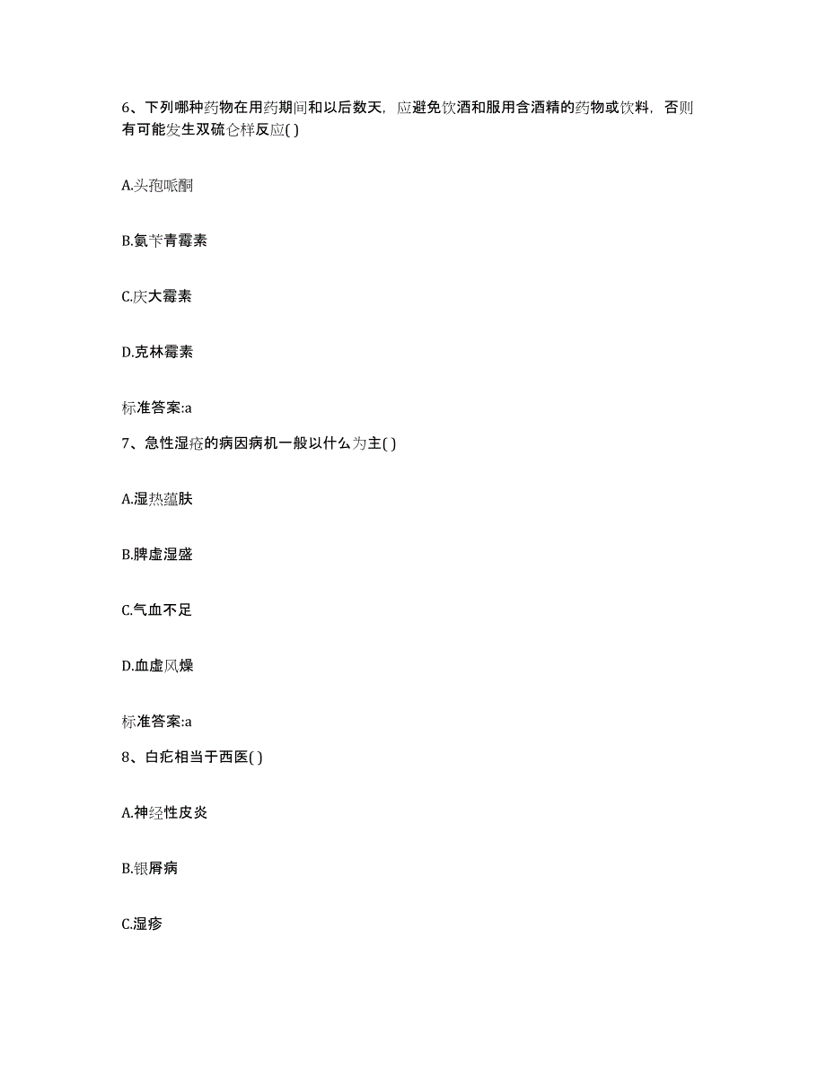 2022-2023年度海南省屯昌县执业药师继续教育考试题库附答案（典型题）_第3页