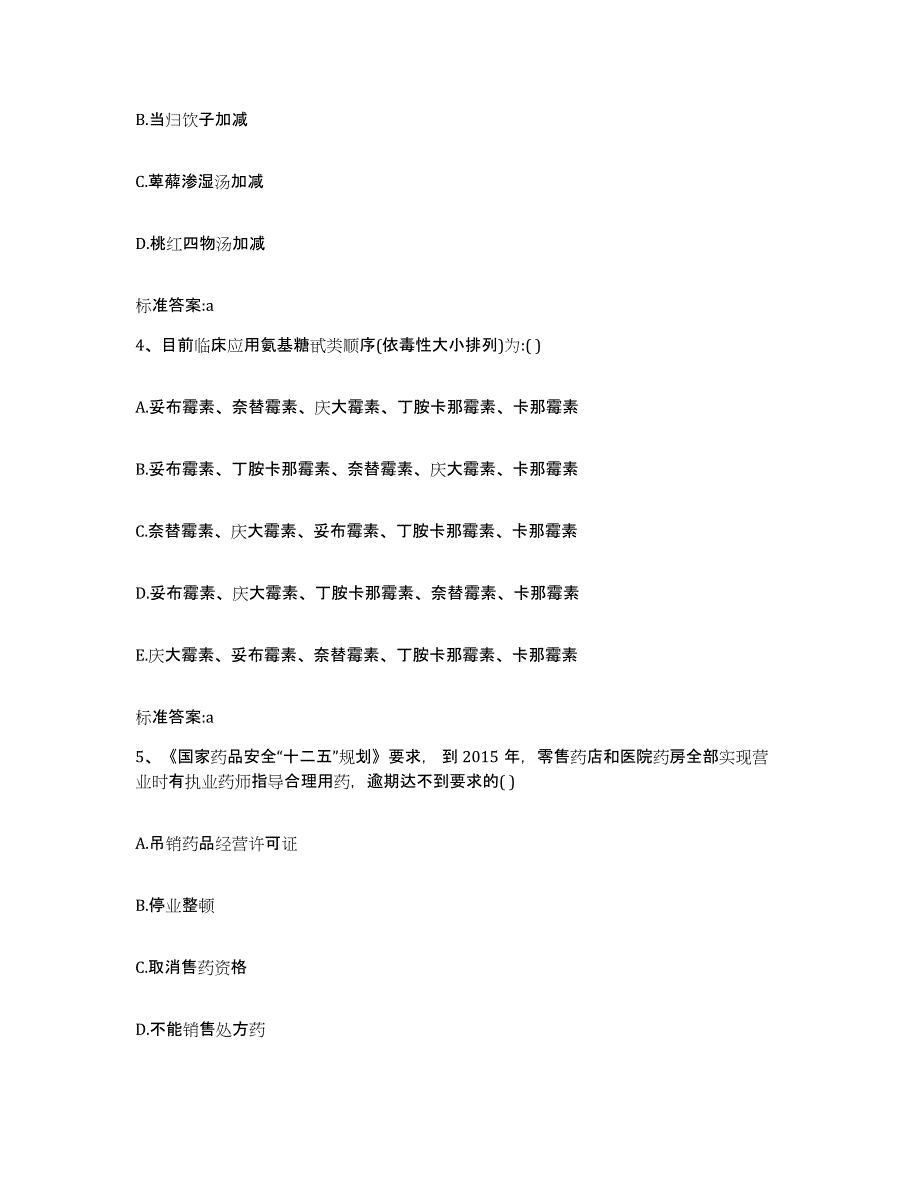 2022-2023年度山西省忻州市五台县执业药师继续教育考试自测提分题库加答案_第2页