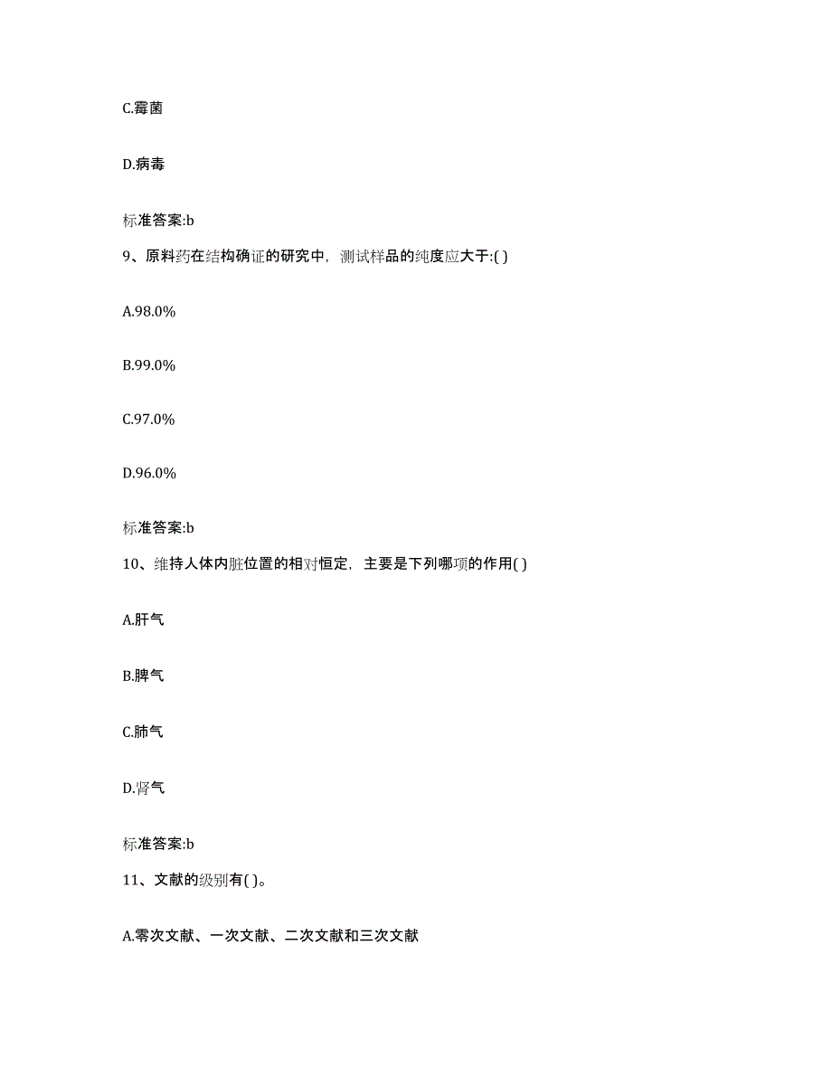 2022-2023年度浙江省嘉兴市秀城区执业药师继续教育考试题库练习试卷A卷附答案_第4页