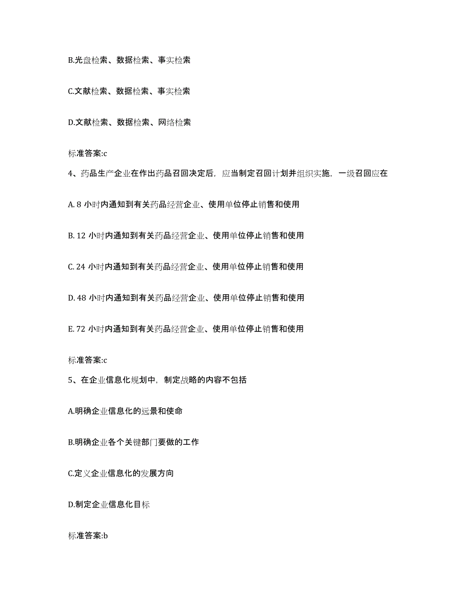 2022-2023年度河北省承德市兴隆县执业药师继续教育考试通关提分题库(考点梳理)_第2页