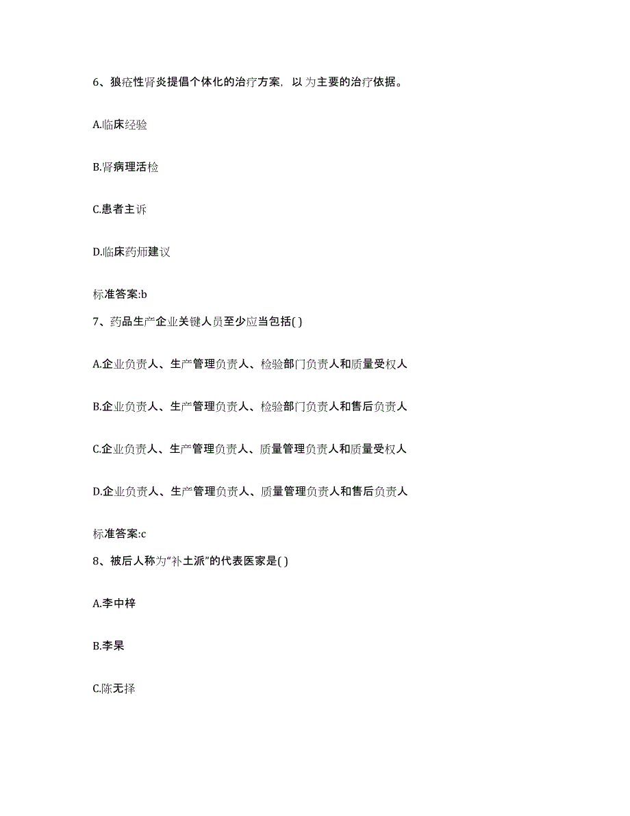 2022-2023年度河北省承德市兴隆县执业药师继续教育考试通关提分题库(考点梳理)_第3页