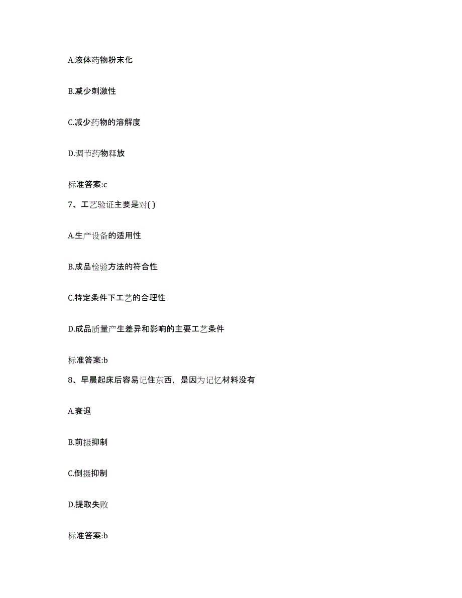 2022-2023年度江西省上饶市玉山县执业药师继续教育考试自测提分题库加答案_第3页