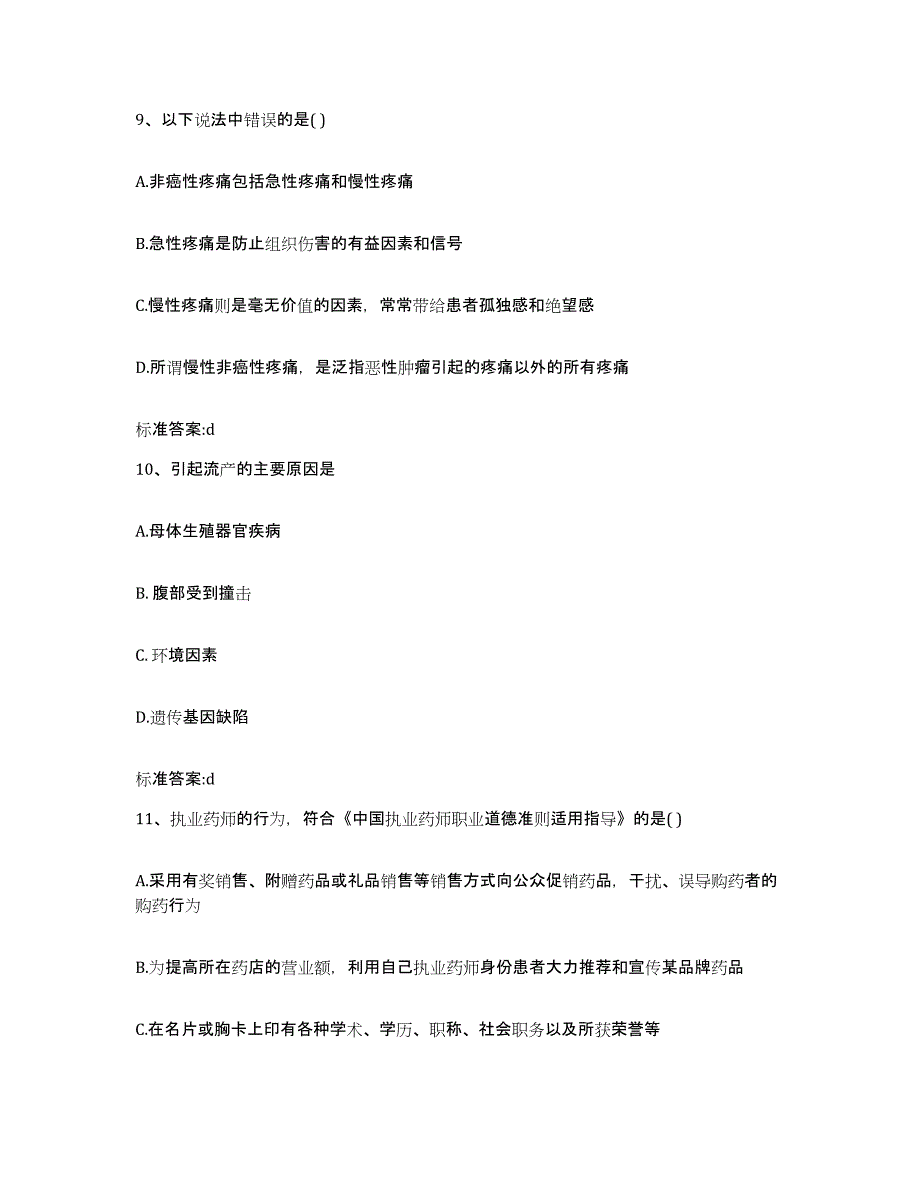 2022-2023年度江西省上饶市玉山县执业药师继续教育考试自测提分题库加答案_第4页